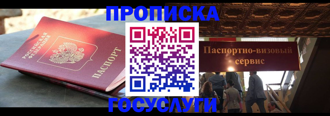 временная регистрация в квартире в Абазе