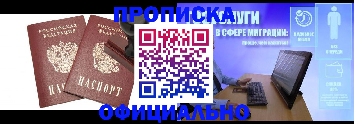 прописка 2025 в Абазе