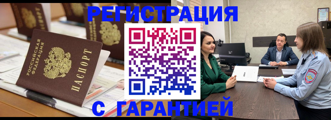 временная регистрация в квартире в Абазе